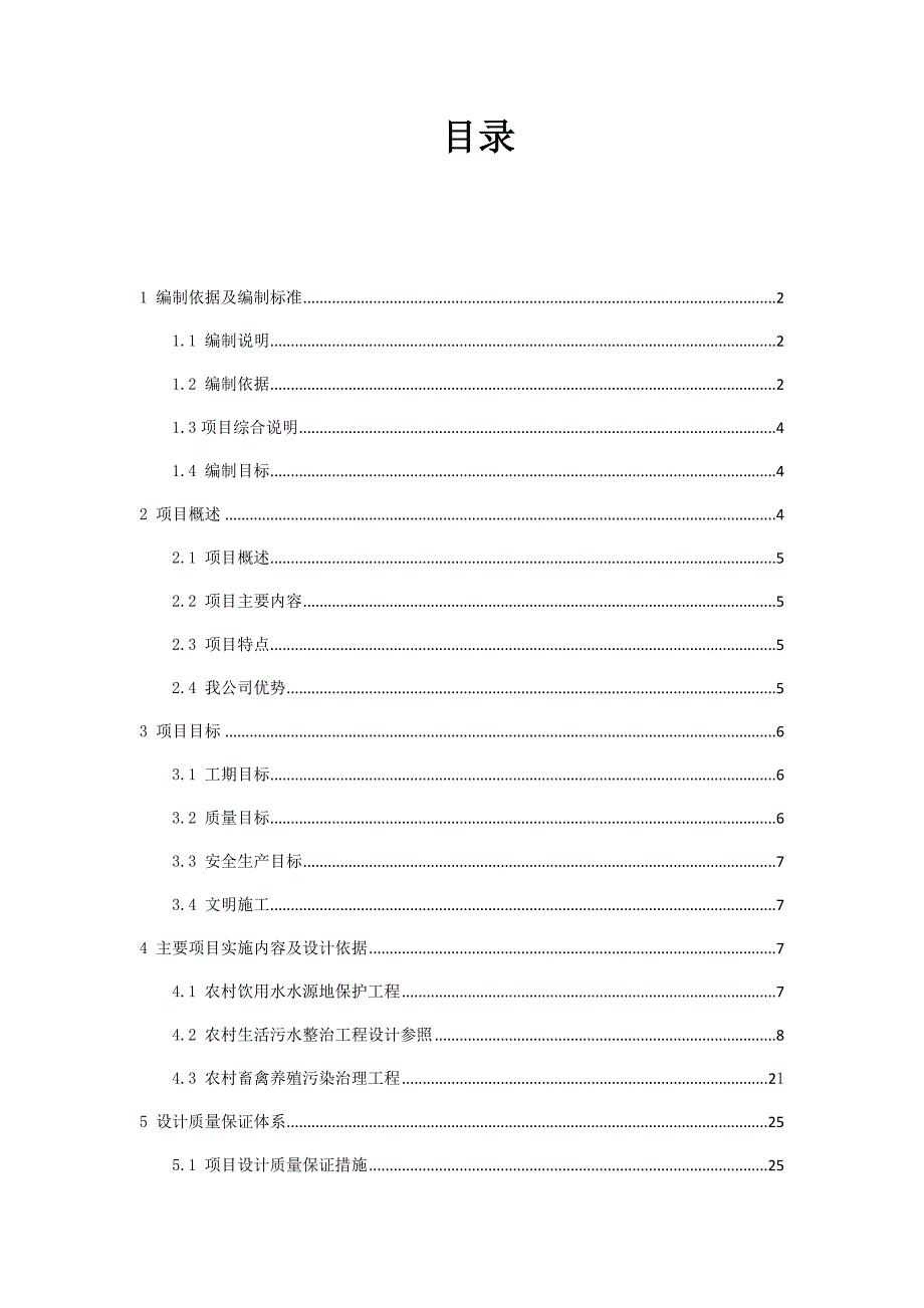 (2020年)标书投标设计类投标_第1页