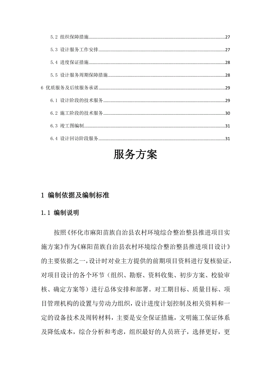 (2020年)标书投标设计类投标_第2页