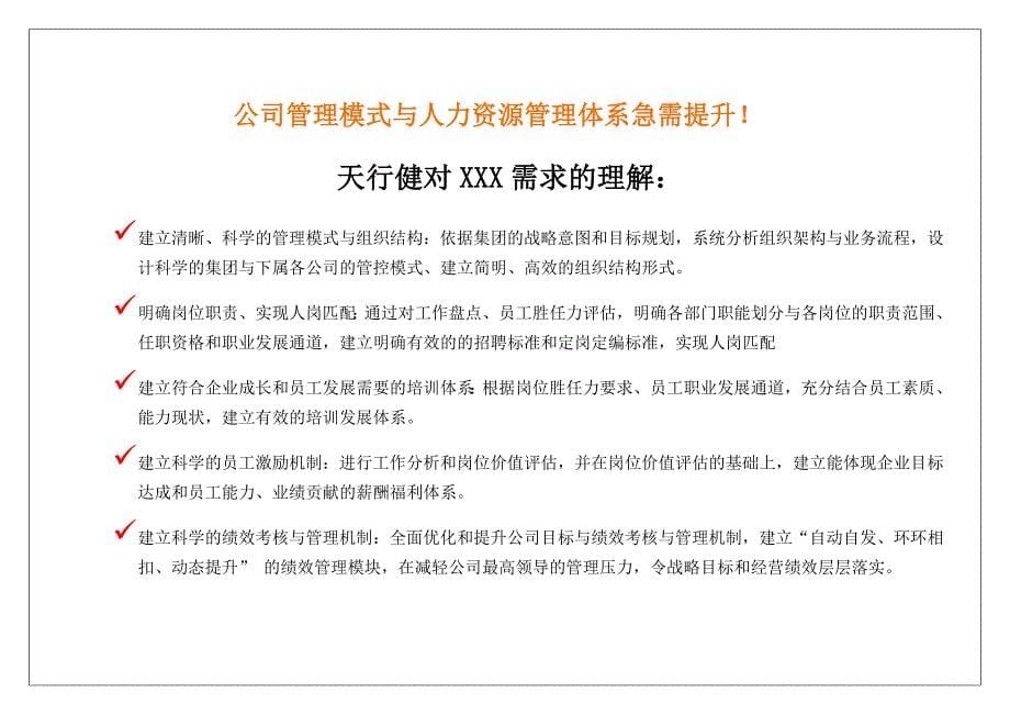 项目管理项目报告某集团项目建议书doc33页_第5页