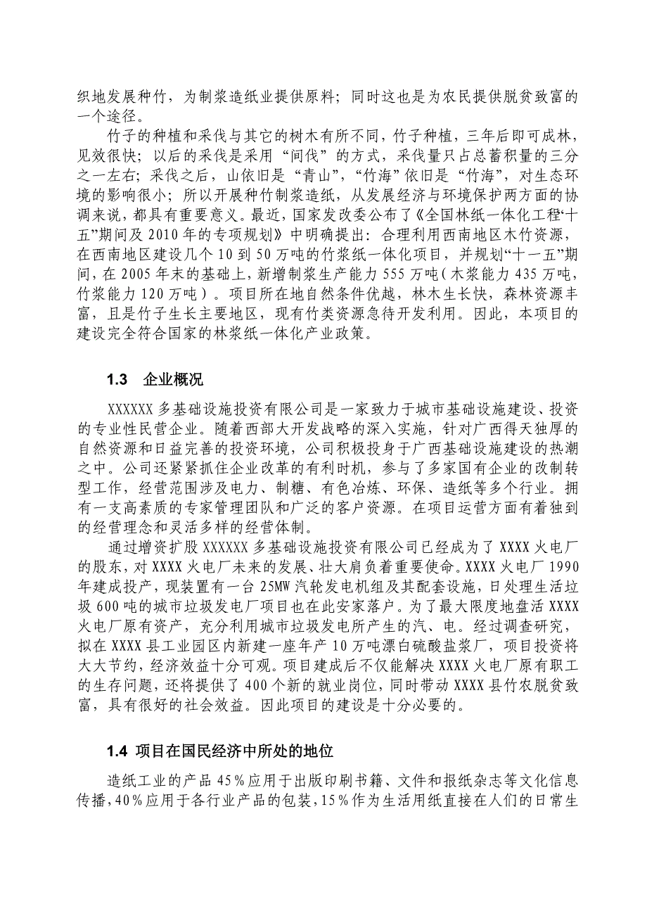 项目管理项目报告竹浆纸项目可行性研究报告_第3页