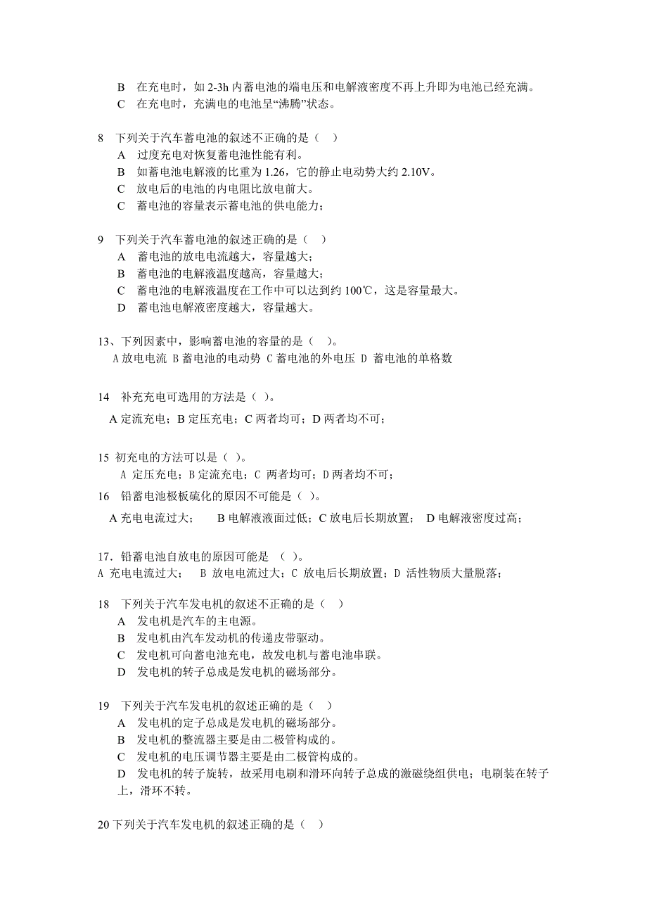 (2020年)经营管理知识汽车练习题_第4页