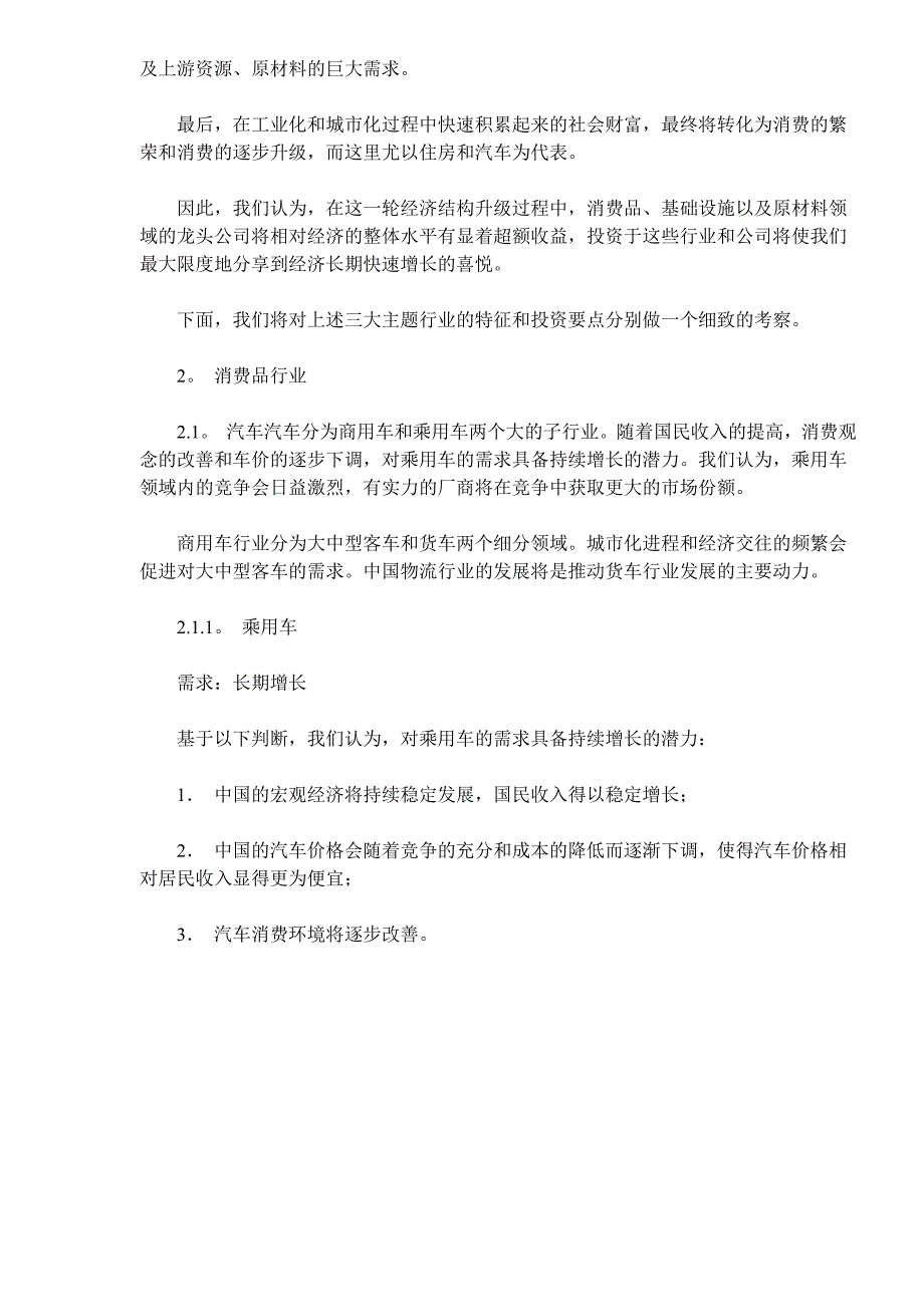 (2020年)行业分析报告某基金主题行业投资研究报告_第4页