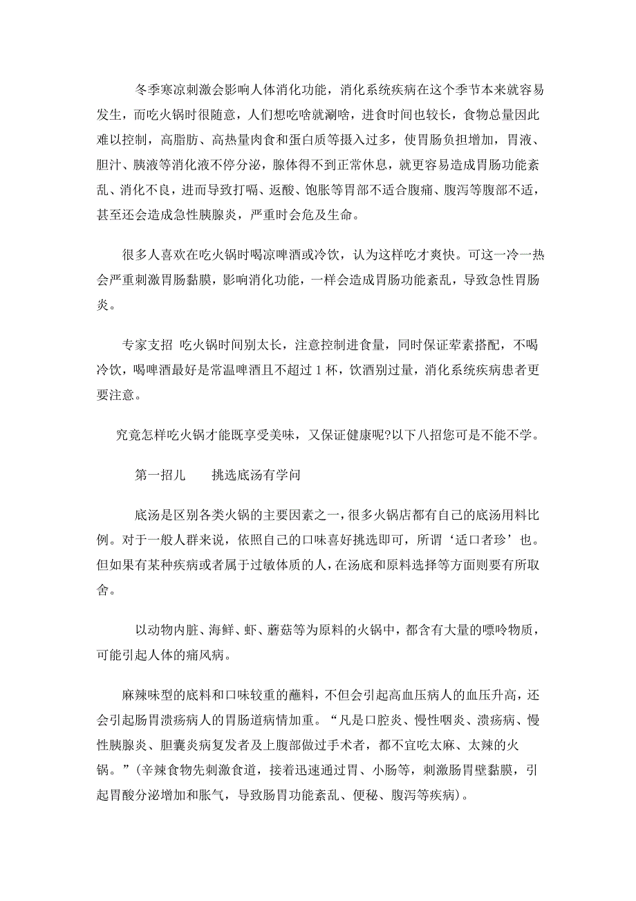 (2020年)经营管理知识吃火锅时红汤不如清汤_第4页