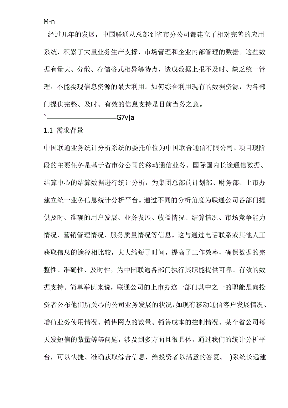 项目管理项目报告中国联通项目成功案例探讨_第2页
