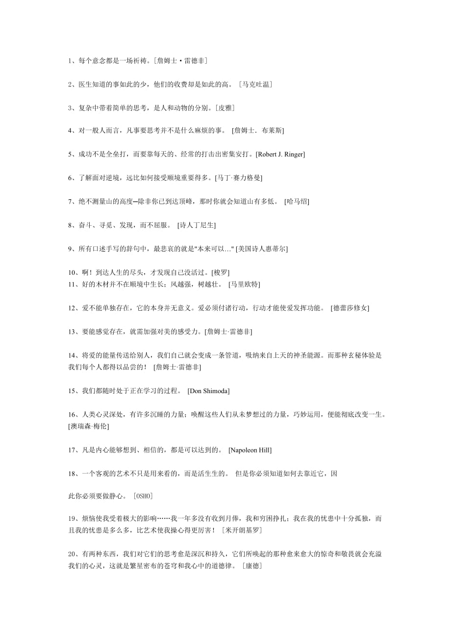 (2020年)经营管理知识励志名言集_第1页