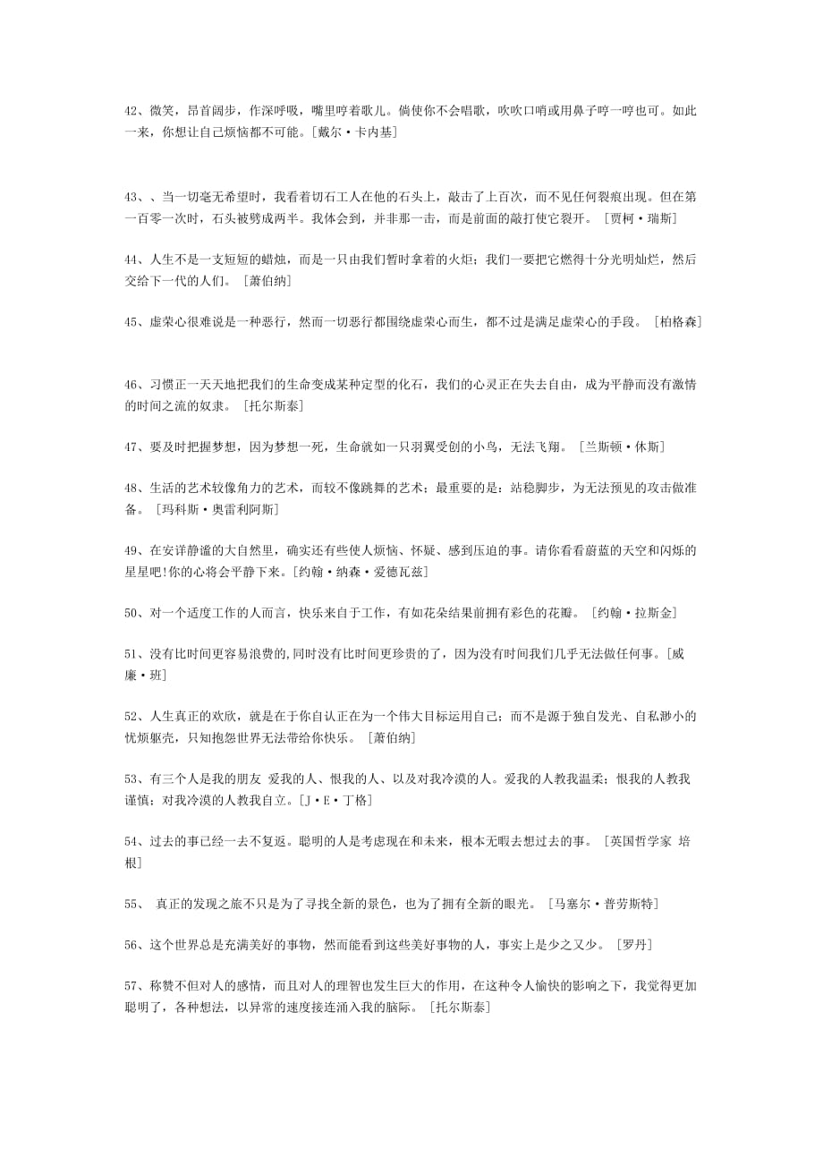 (2020年)经营管理知识励志名言集_第3页