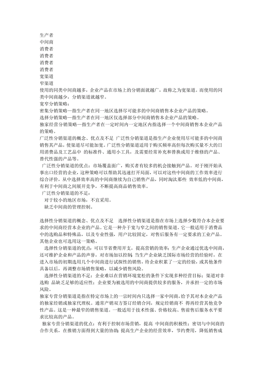 项目管理项目报告国际市场营销实务项目七_第3页