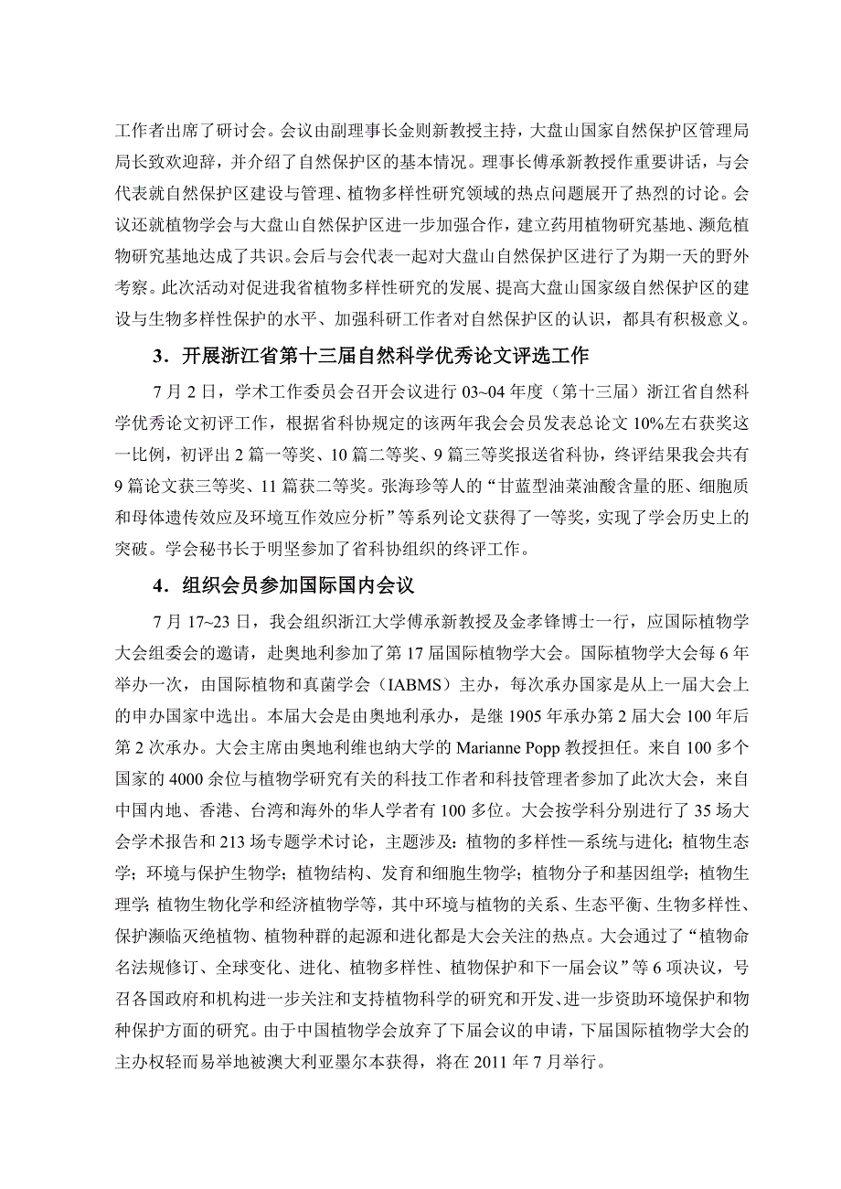 (2020年)工作总结工作报告某某植物学会工作总结_第3页