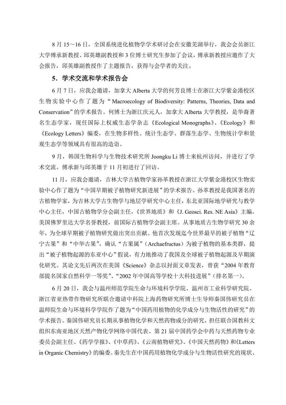 (2020年)工作总结工作报告某某植物学会工作总结_第4页