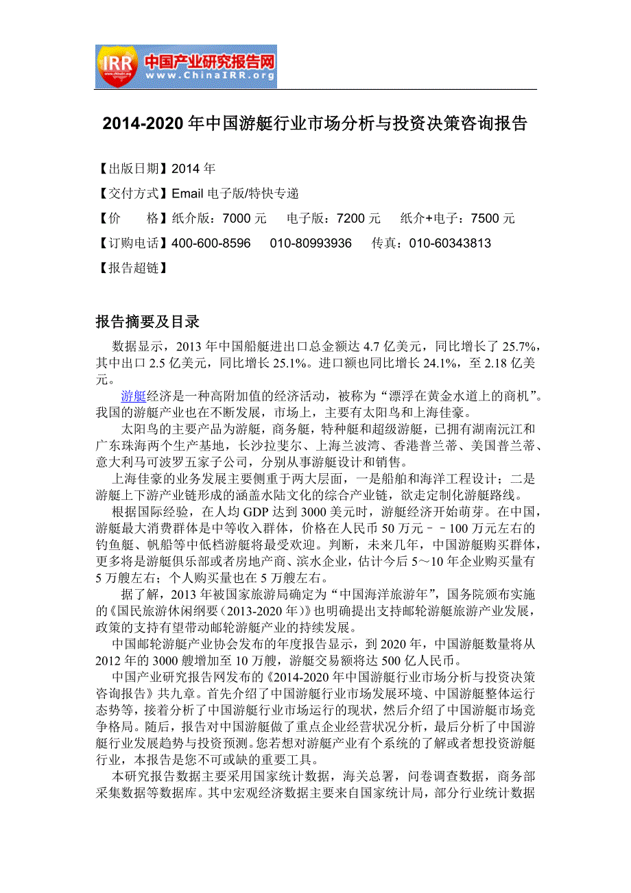 (2020年)行业分析报告中国游艇行业市场分析与投资决策咨询报告_第4页