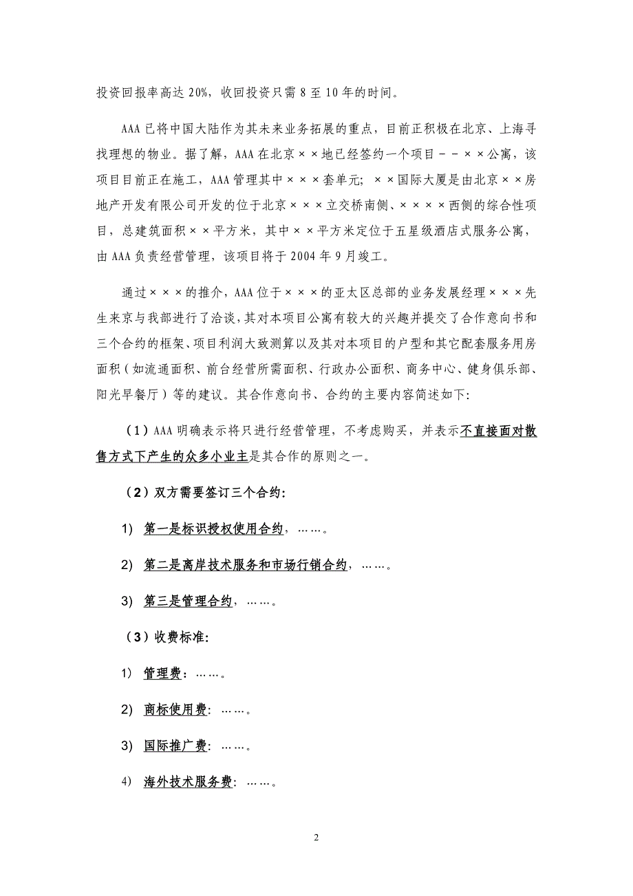 项目管理项目报告某项目公寓操作模式报告_第2页