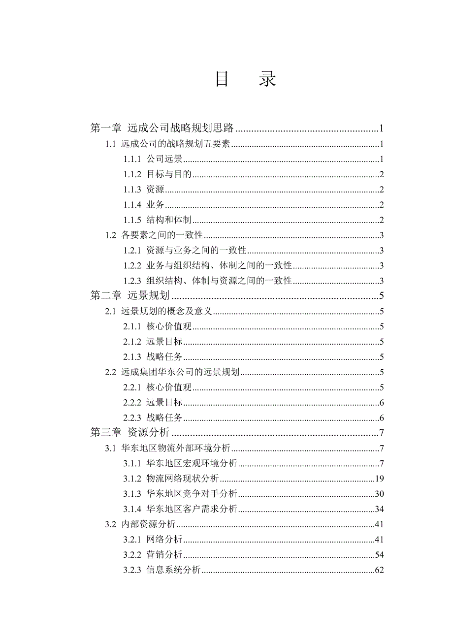 战略管理某公司战略规划思路_第2页