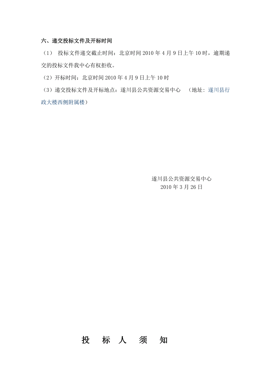 (2020年)标书投标遂川县中小学教学仪器设备招标项目_第4页