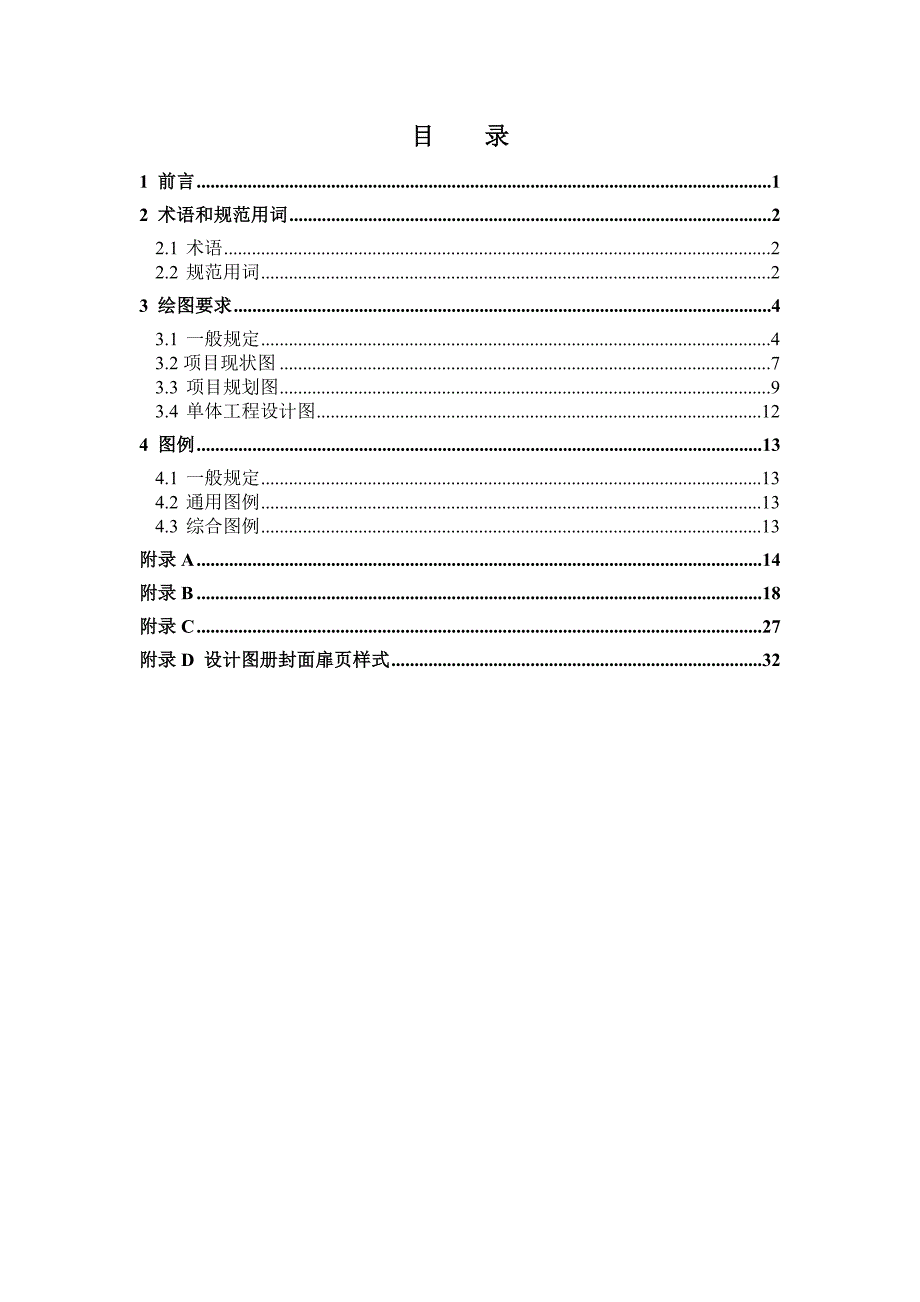 项目管理项目报告土地开发整理项目设计制图规范讲义_第2页