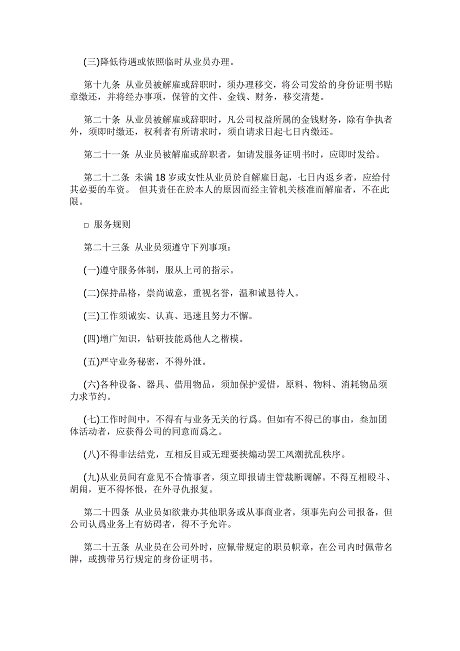 企业管理制度酒店人事管理规章制度汇编_第4页