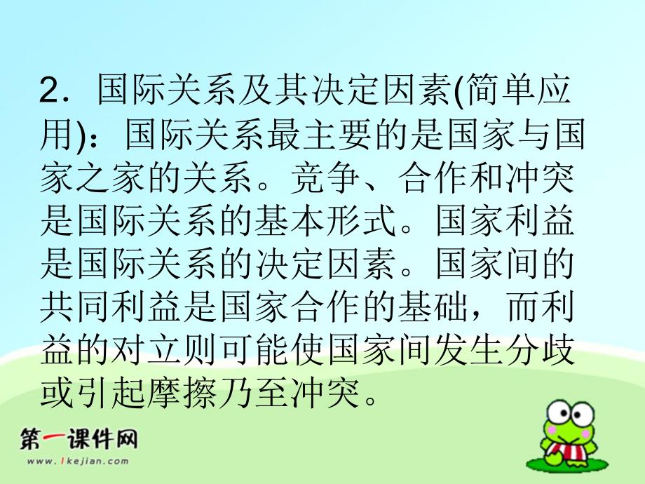 高考政治复习政治生活第四单元当代国际社会复习课件(新人教必修2)PPT课件_第2页