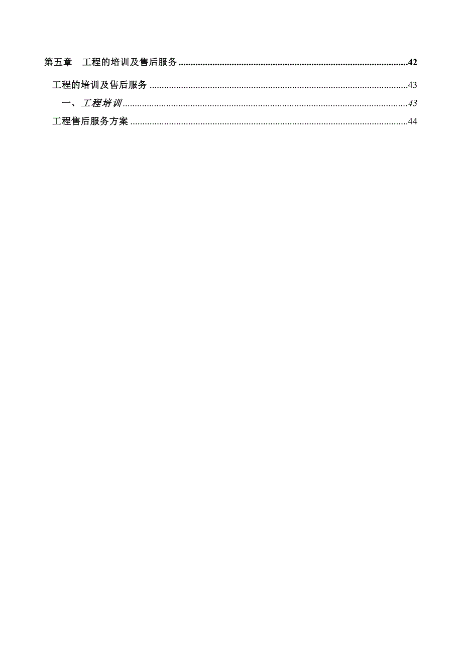 项目管理项目报告番禺中心城区42项目施工组织_第3页