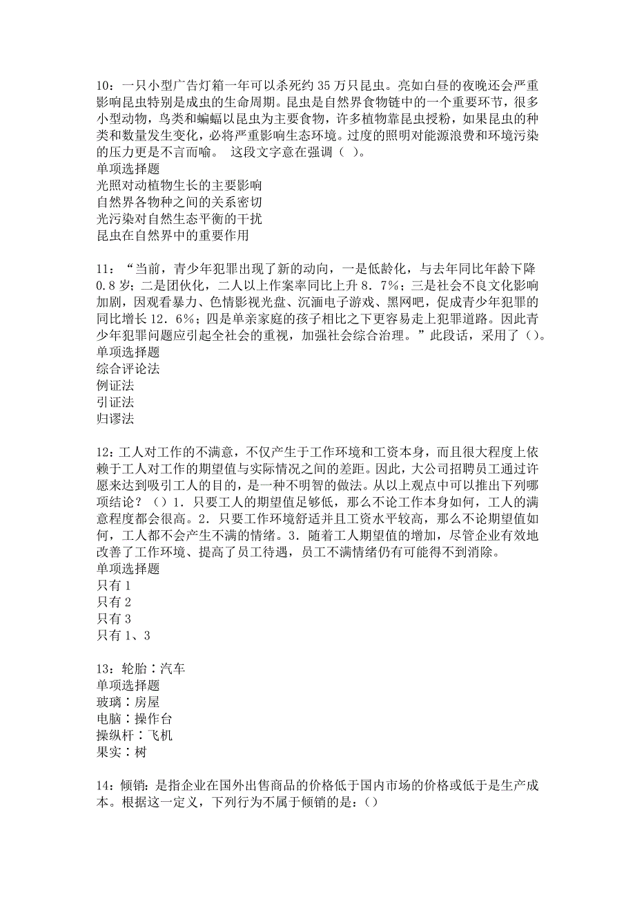 上海2017年事业单位招聘考试真题及答案解析_第3页