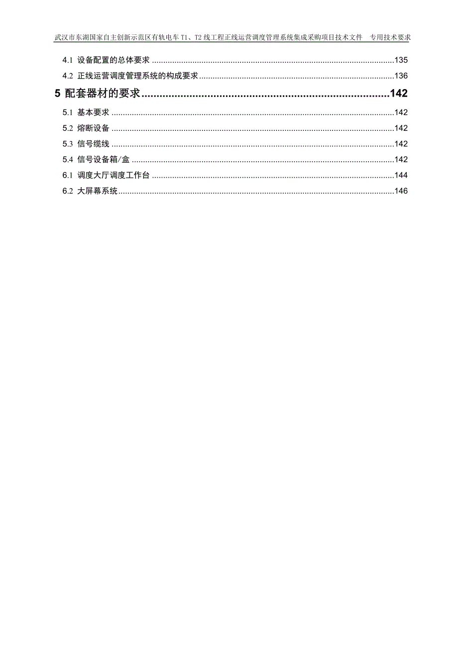 运营管理02第二章运营调度管理系统专用技术要求V41_第4页