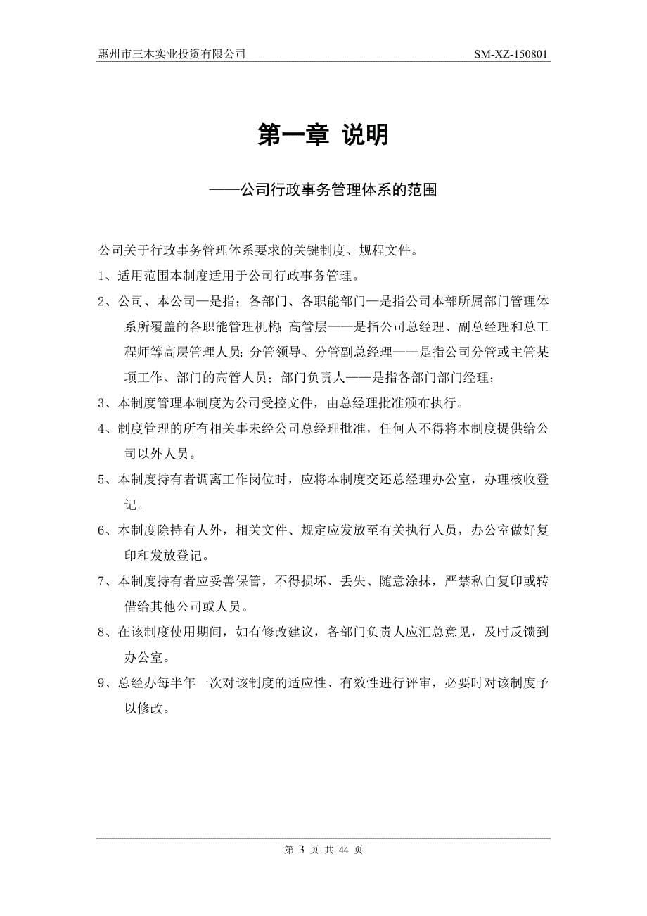 企业管理制度行政人员管理制度_第5页