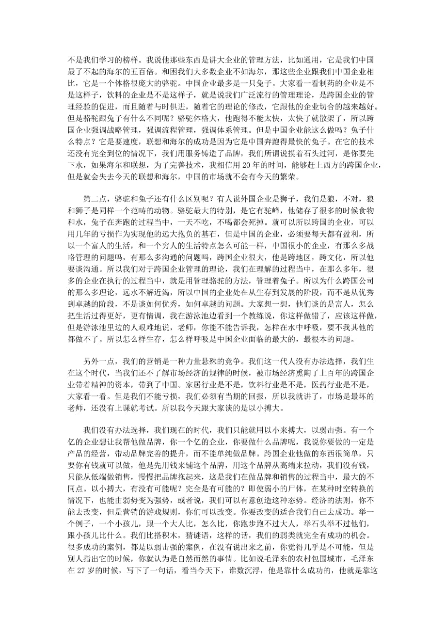 运营管理支点运作以小博大的营销_第2页