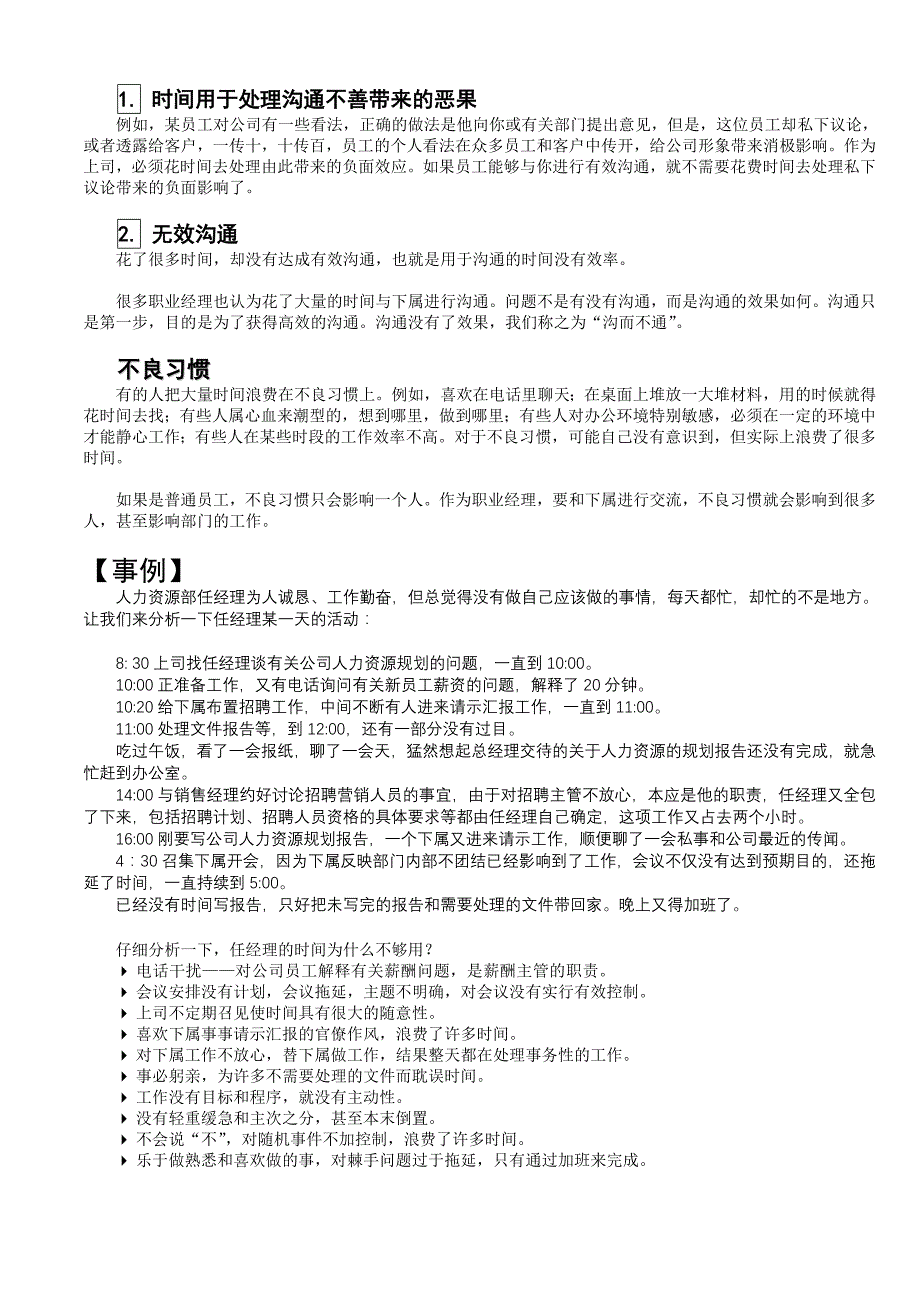 时间管理经理人管理技能及时间管理_第2页