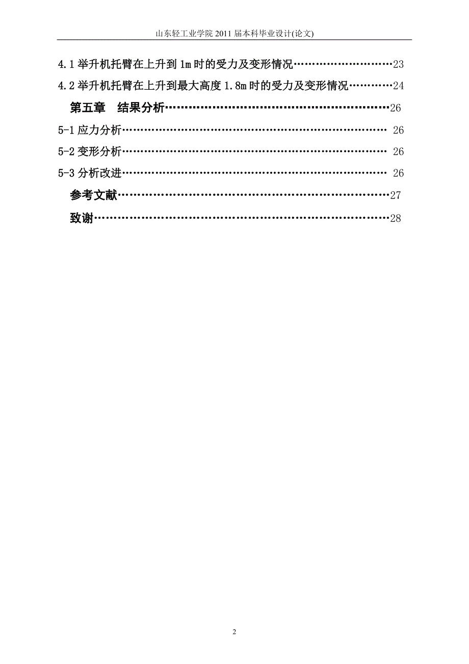 (2020年)行业分析报告汽车举升机结构承载能力分析_第3页