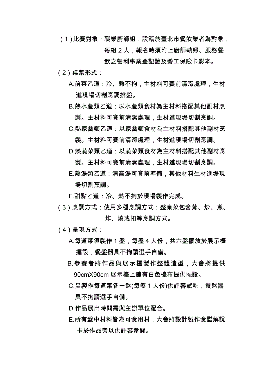 营销策划方案台北食尚厨艺竞赛活动方案_第4页