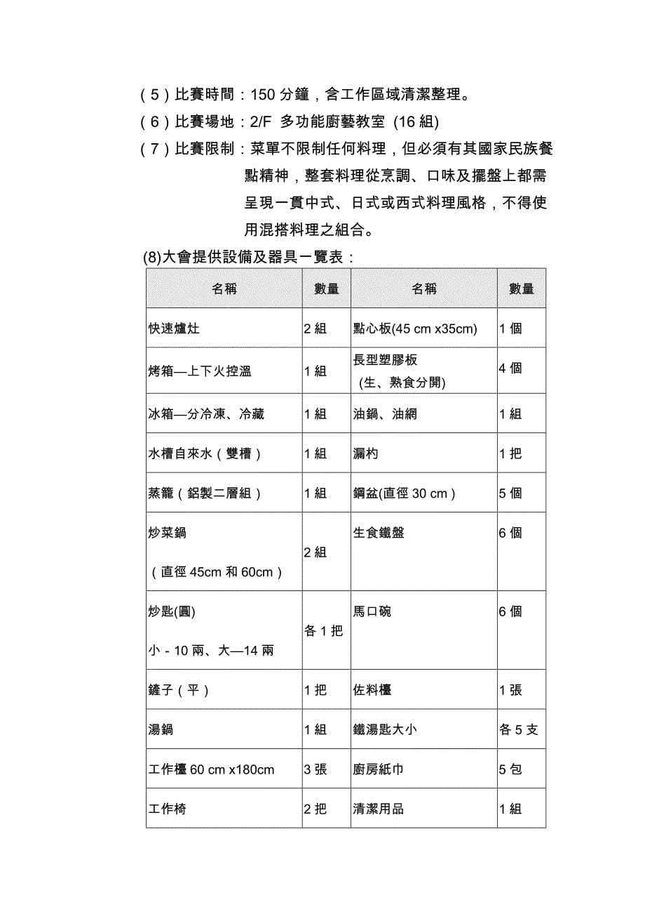 营销策划方案台北食尚厨艺竞赛活动方案_第5页