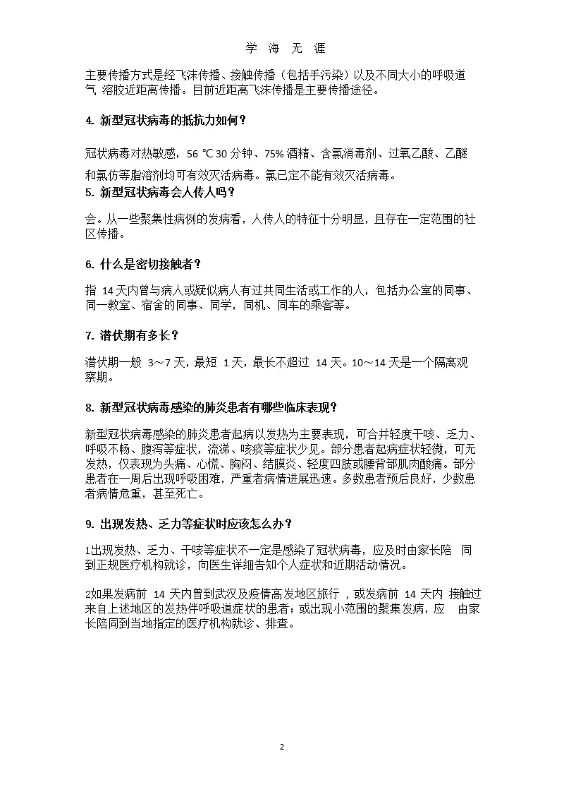 中小学生预防新冠肺炎防控知识手册（2020年整理）.pptx_第2页
