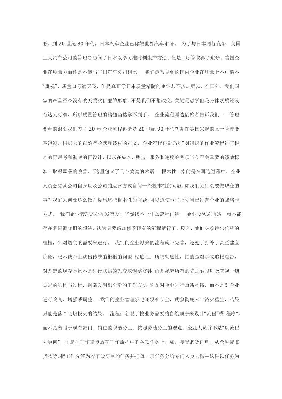 运营管理运作管理解析企业管理中和而不同doc23_第5页