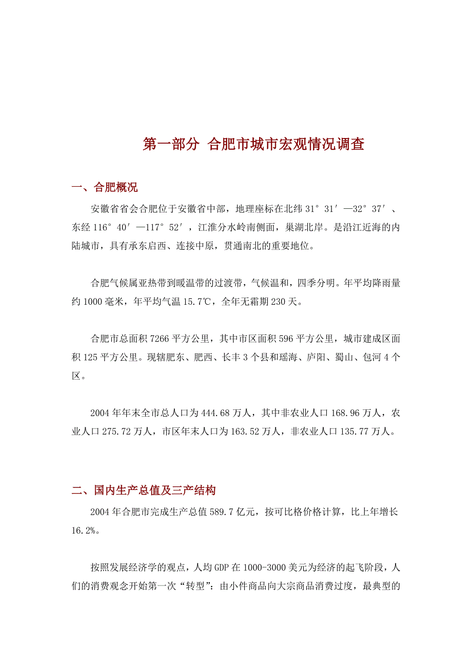 营销策划方案恒生阳光城整合推广方案_第4页