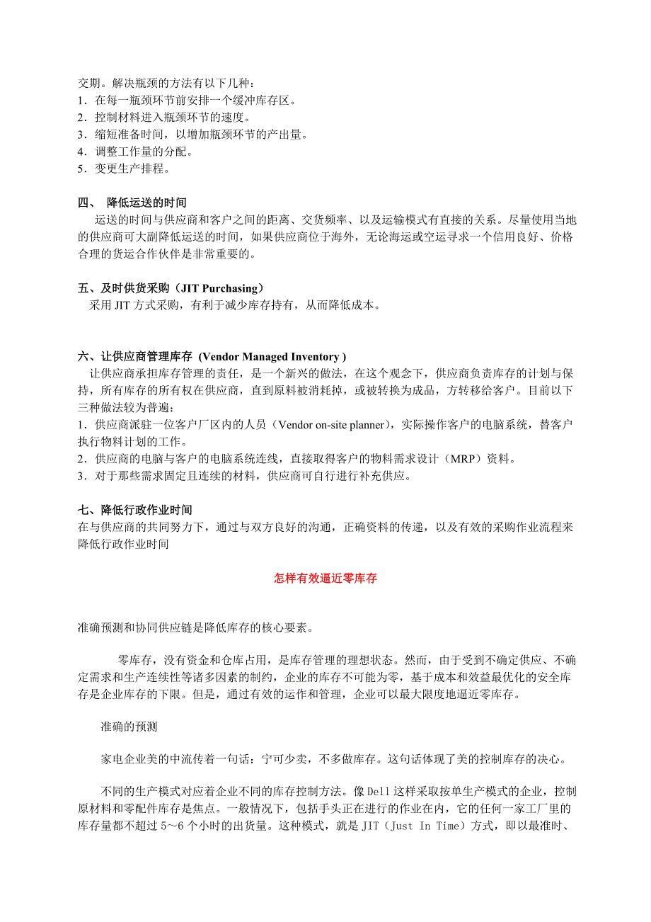 战略管理企业战略采购办法浅谈_第4页