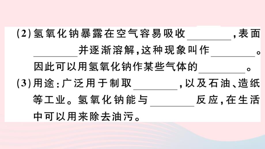 九年级化学下册第十单元酸和碱课题1常见的酸和碱第3课时常见的碱碱的化学性质习题课件(新人教版)_第3页