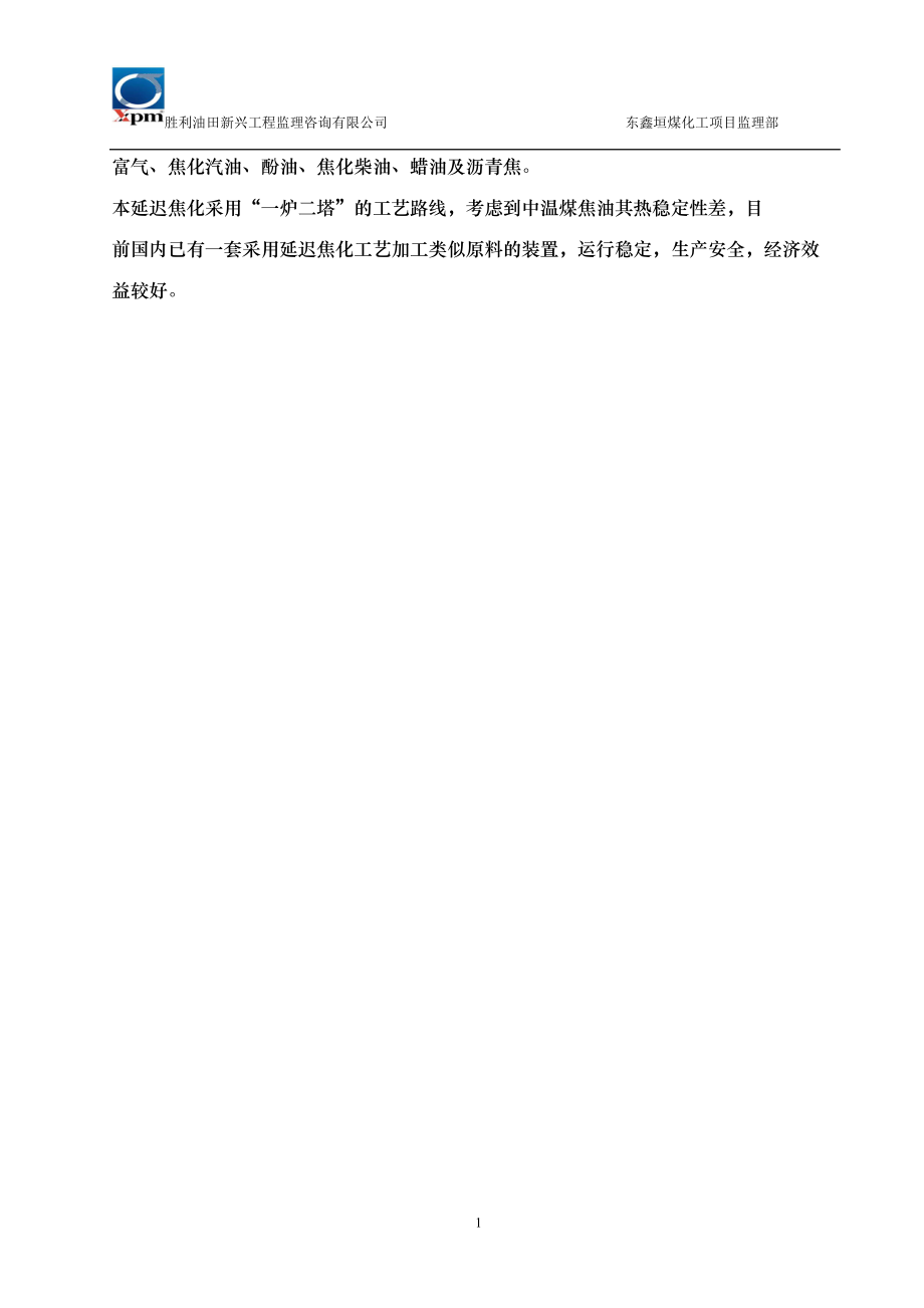 项目管理项目报告东鑫垣项目监理规划_第4页