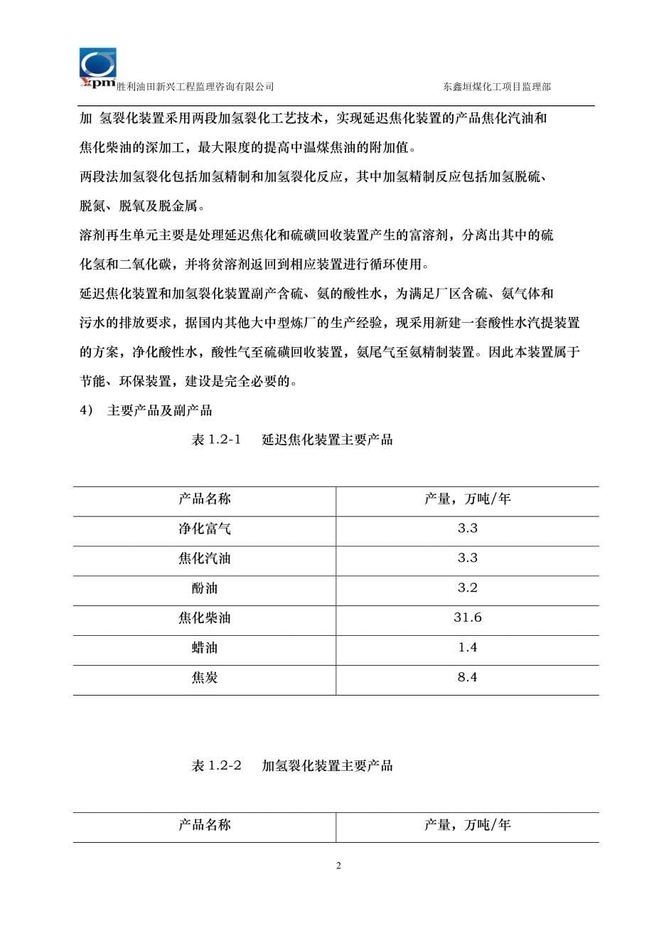 项目管理项目报告东鑫垣项目监理规划_第5页
