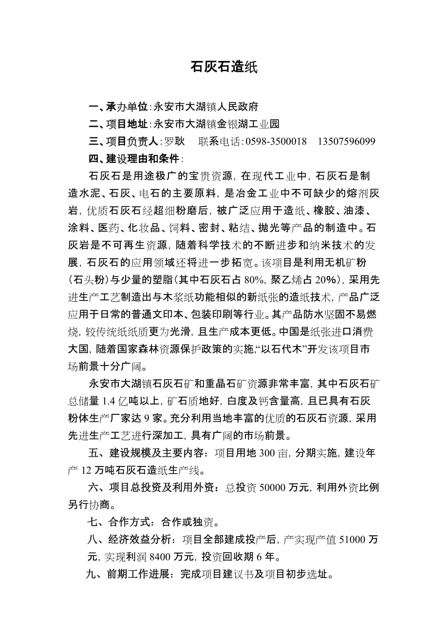 项目管理项目报告年产2万吨早笋精深加工扩建技改项目_第1页