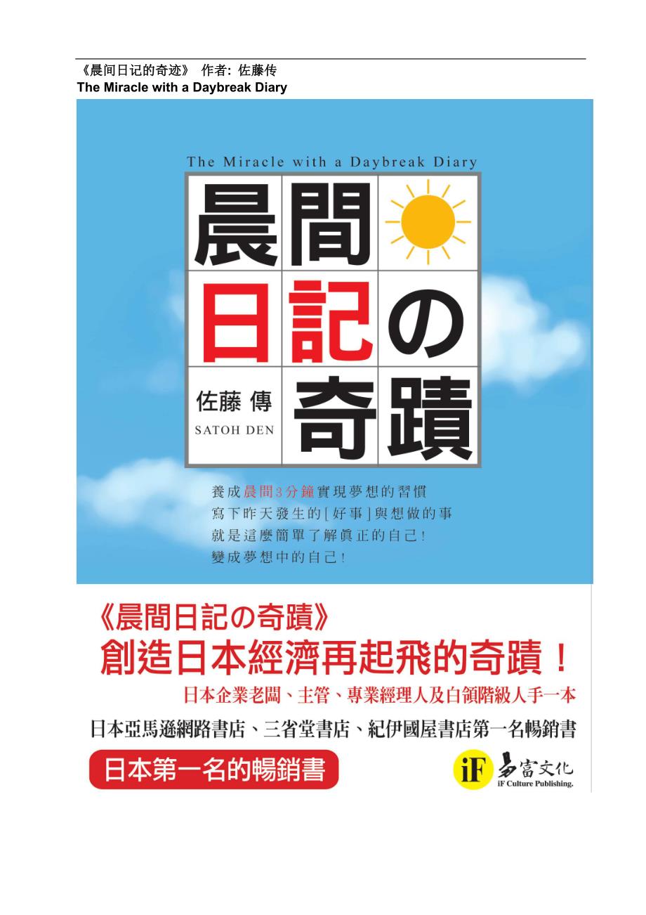 (2020年)经营管理知识晨间日记梦想奇迹_第1页