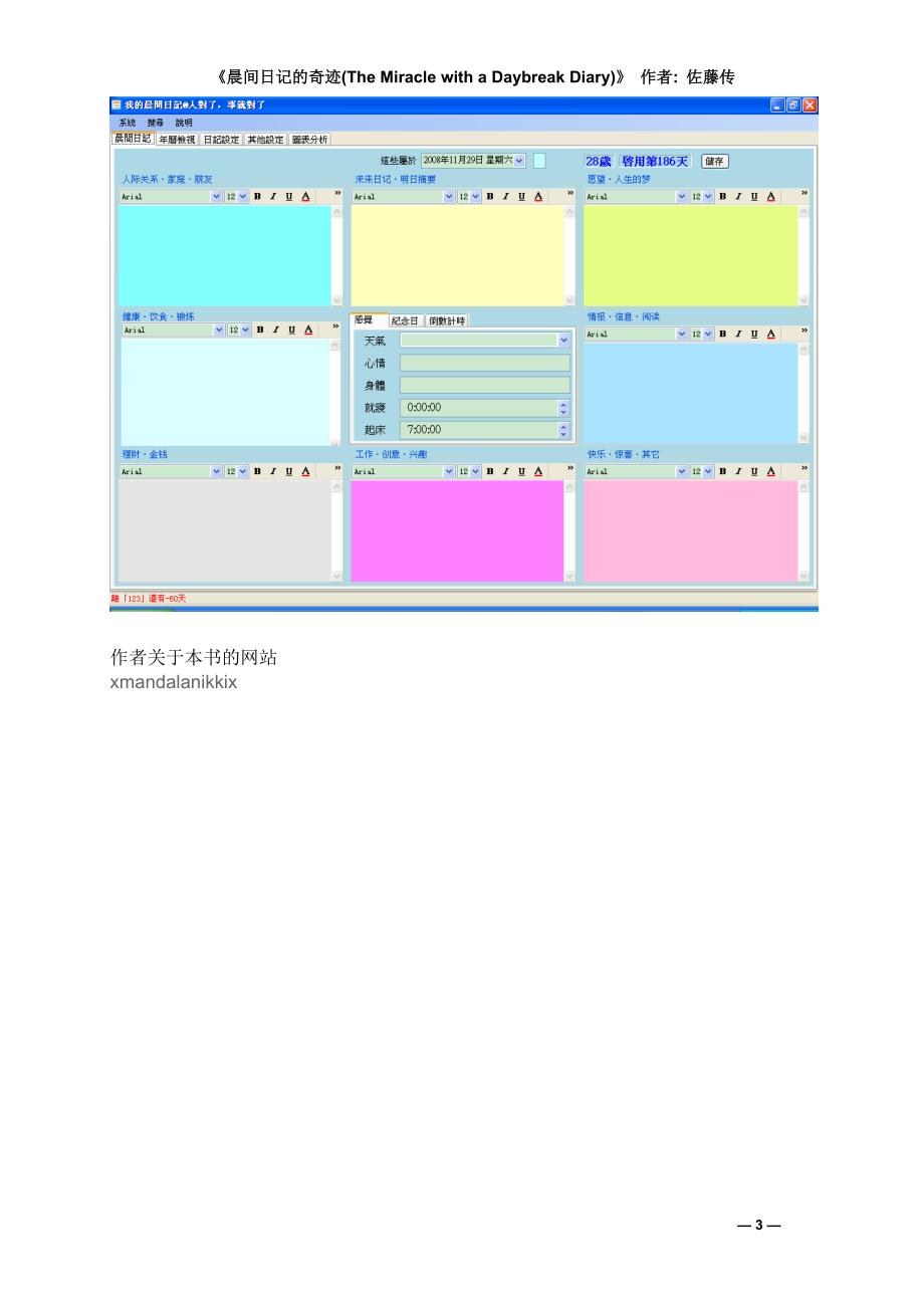 (2020年)经营管理知识晨间日记梦想奇迹_第3页