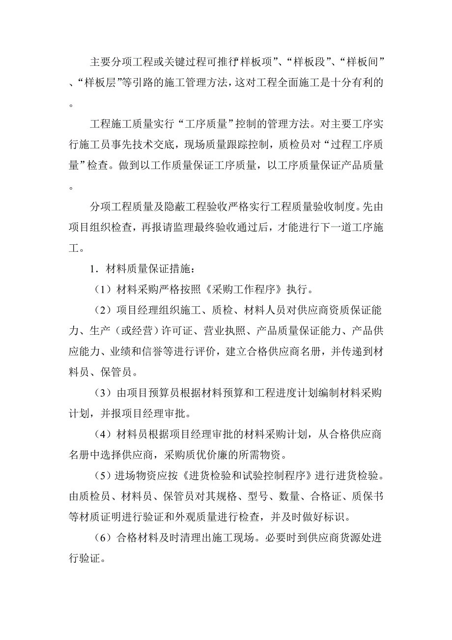 项目管理项目报告项目质量保证措施_第2页