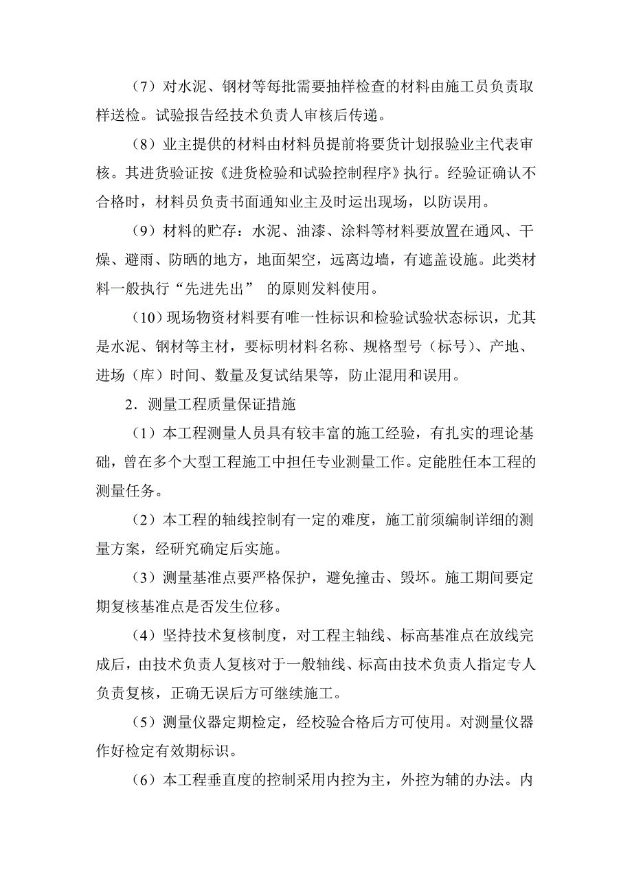 项目管理项目报告项目质量保证措施_第3页