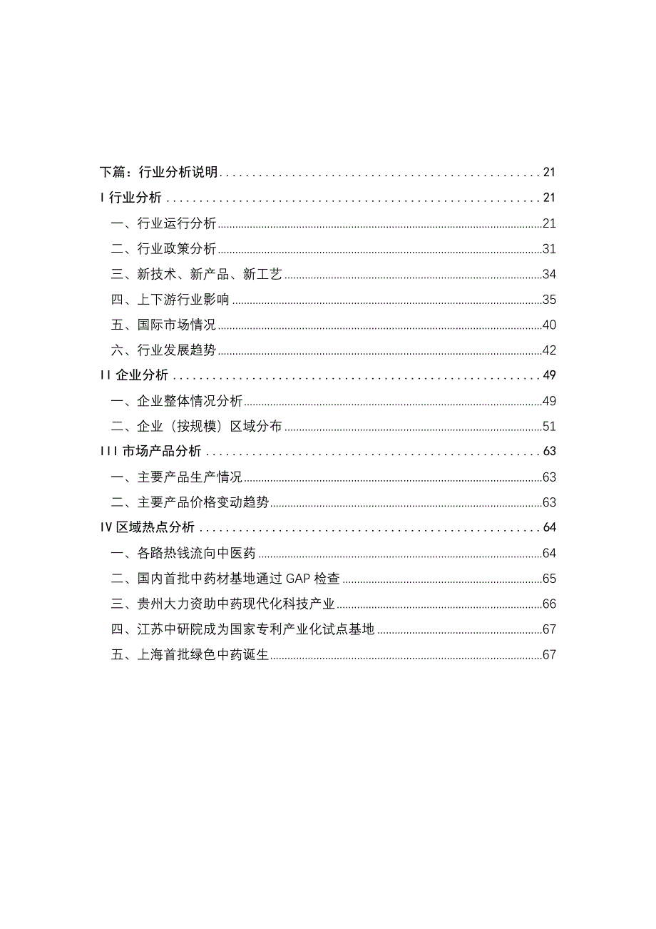 (2020年)行业分析报告中药行业分析提要_第2页