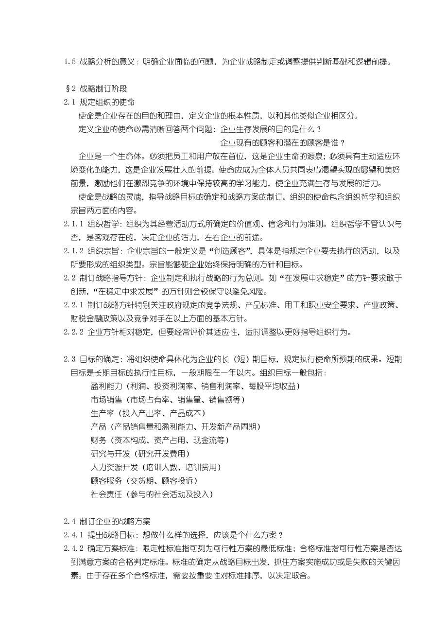 战略管理战略管理2_第5页