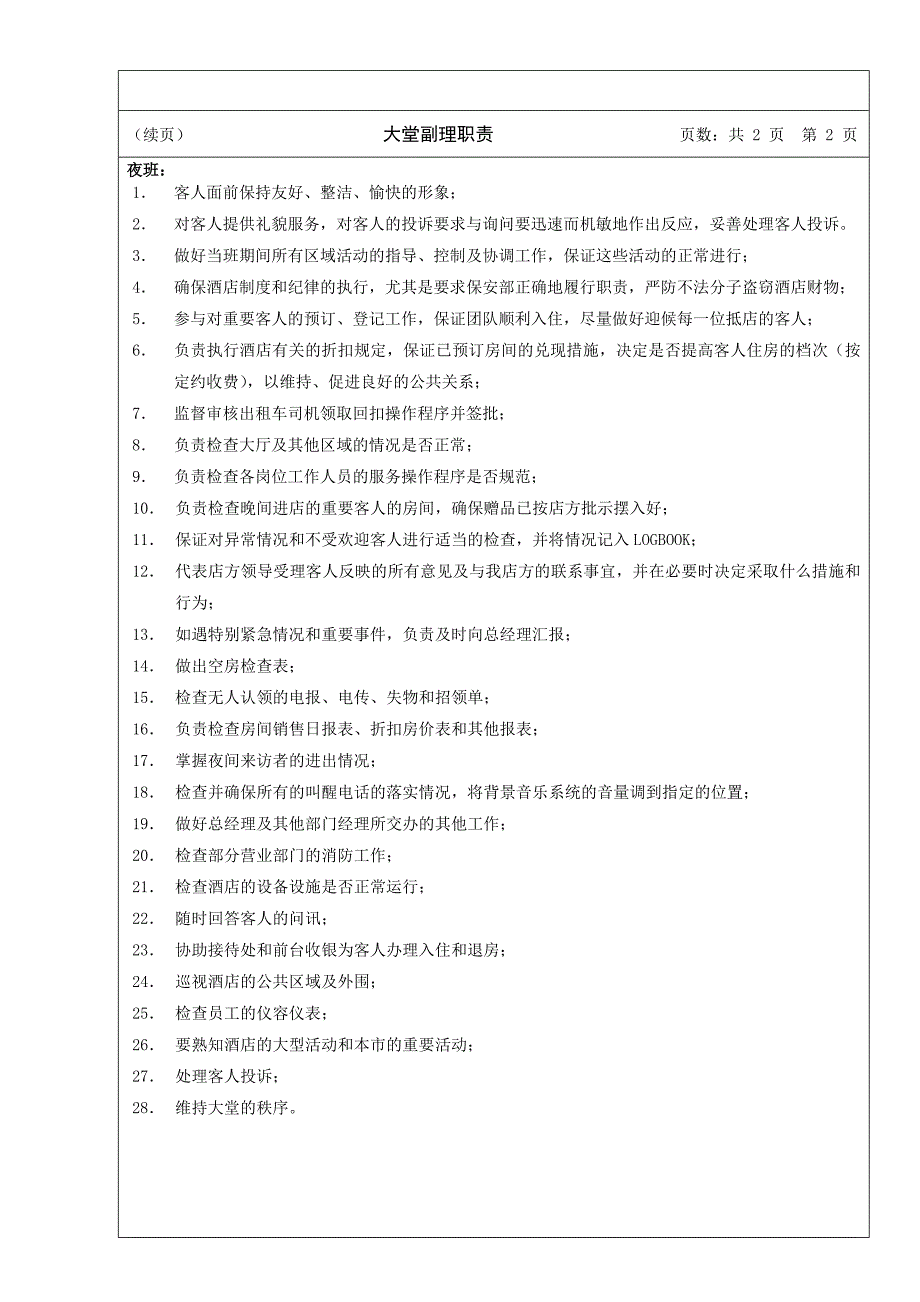 企业管理制度酒店总经办管理制度ml3122999_第4页