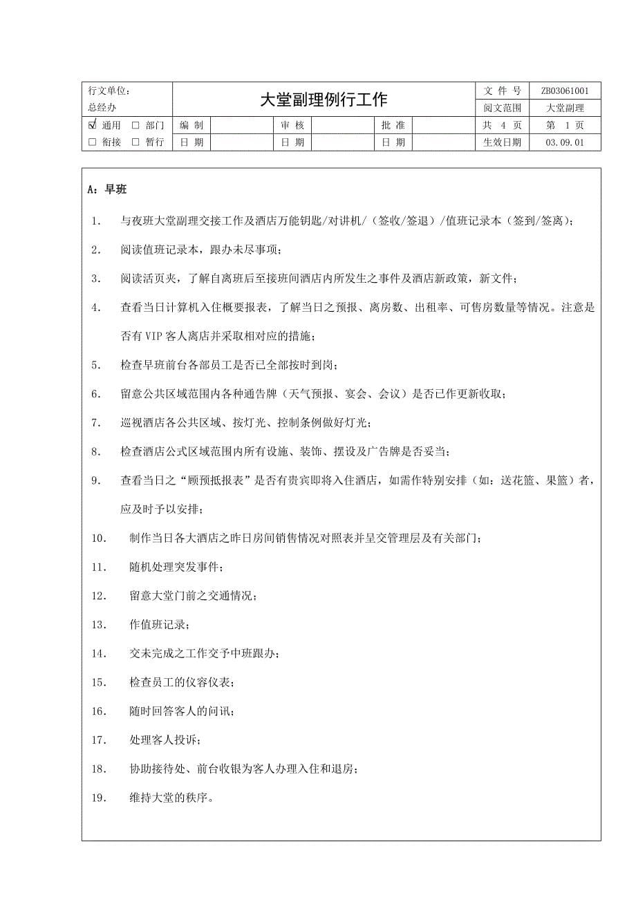 企业管理制度酒店总经办管理制度ml3122999_第5页