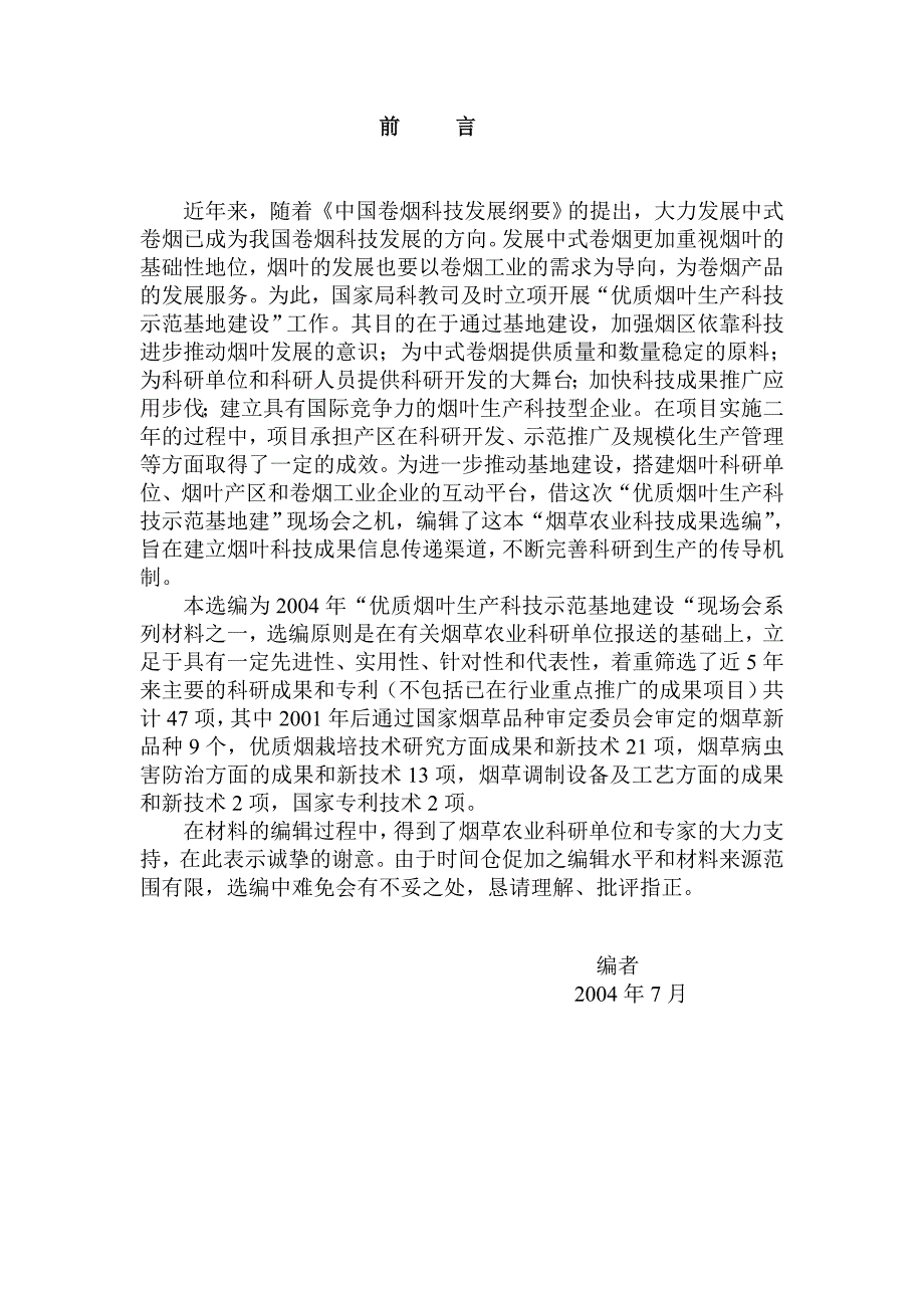 项目管理项目报告优质烟叶生产科技示范基地建设项目现场交流会材料_第2页