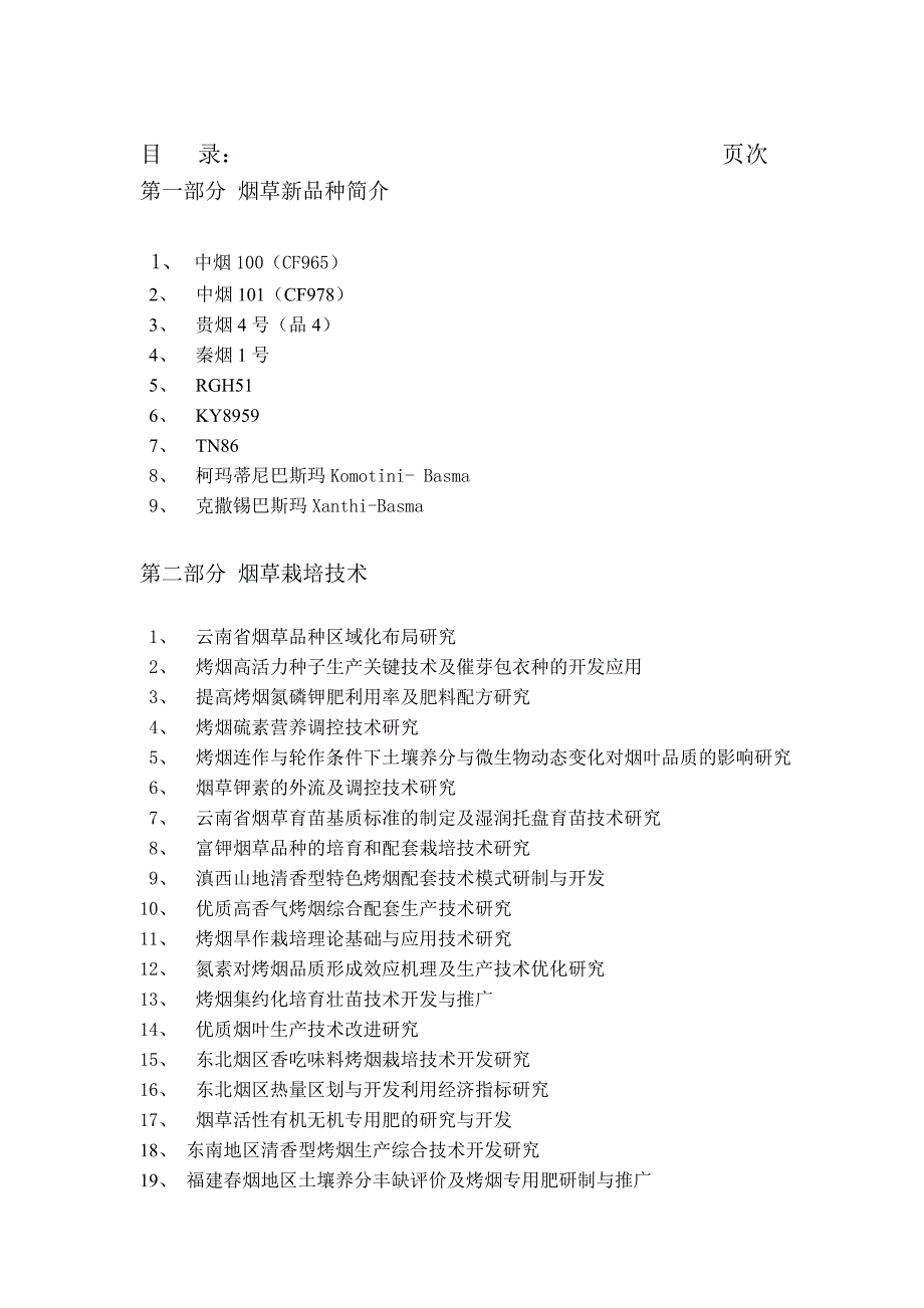 项目管理项目报告优质烟叶生产科技示范基地建设项目现场交流会材料_第3页