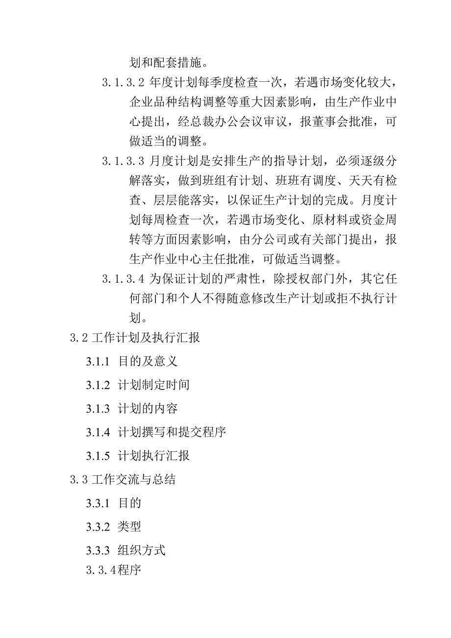 企业管理制度生产管理制度分册_第4页