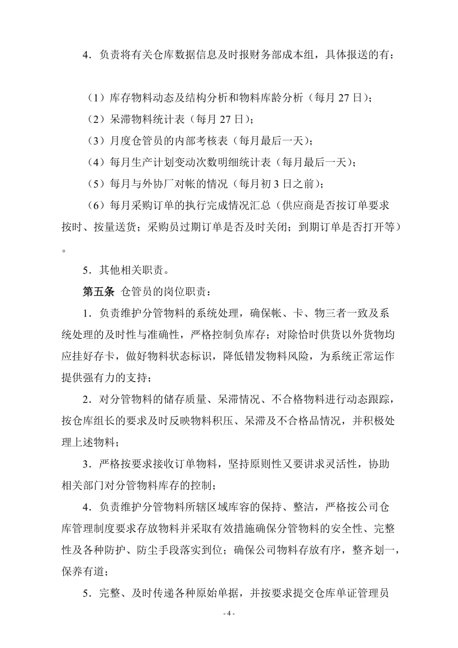 企业管理制度美的仓库管理职责和考核办法_第4页