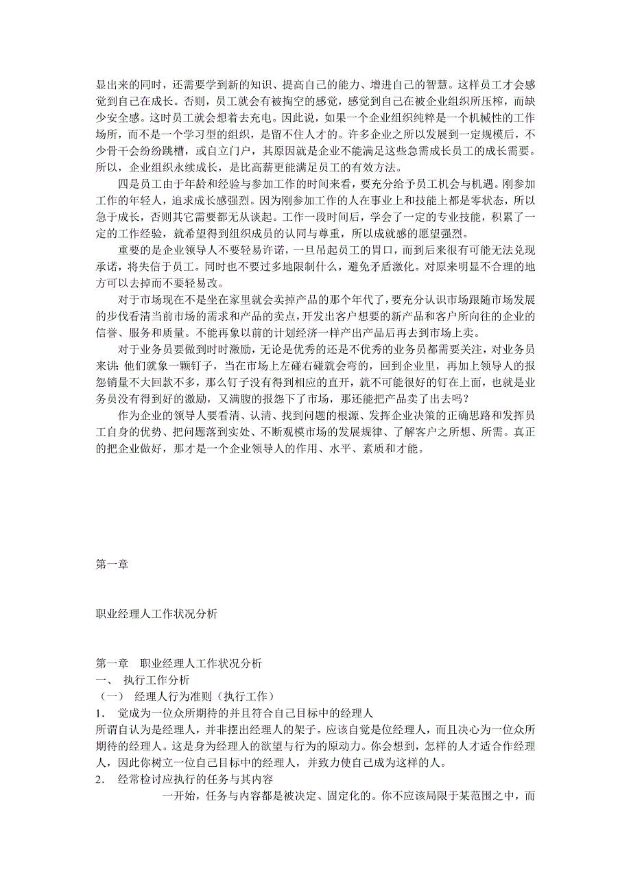 (2020年)领导管理技能企业领导人_第2页